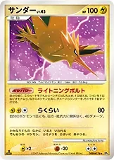 Japanese Moonlit Pursuit [1st-Edition] Zapdos [1st-Edition] Pokémon card