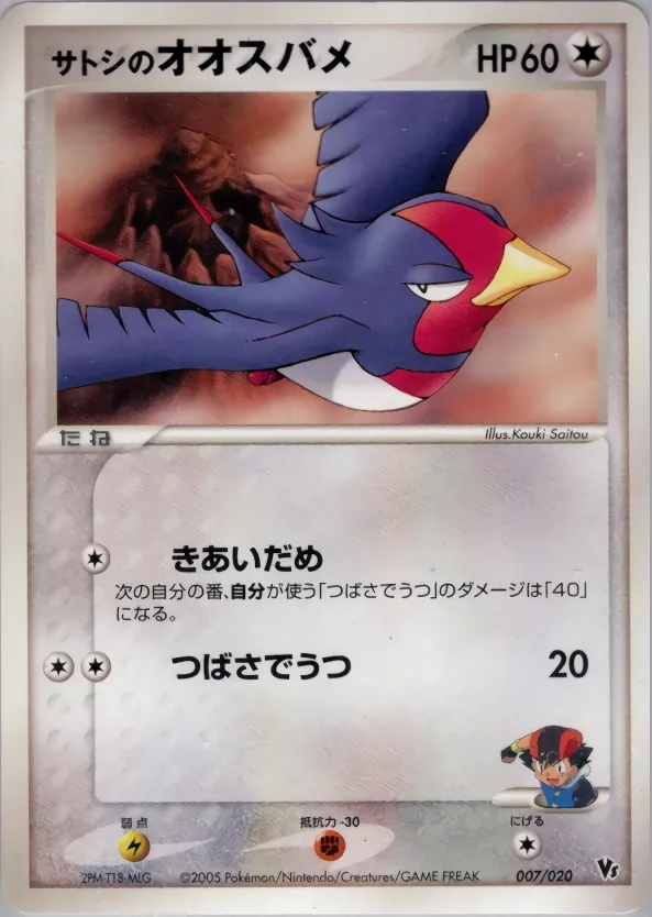Ash Ketchum's Swellow