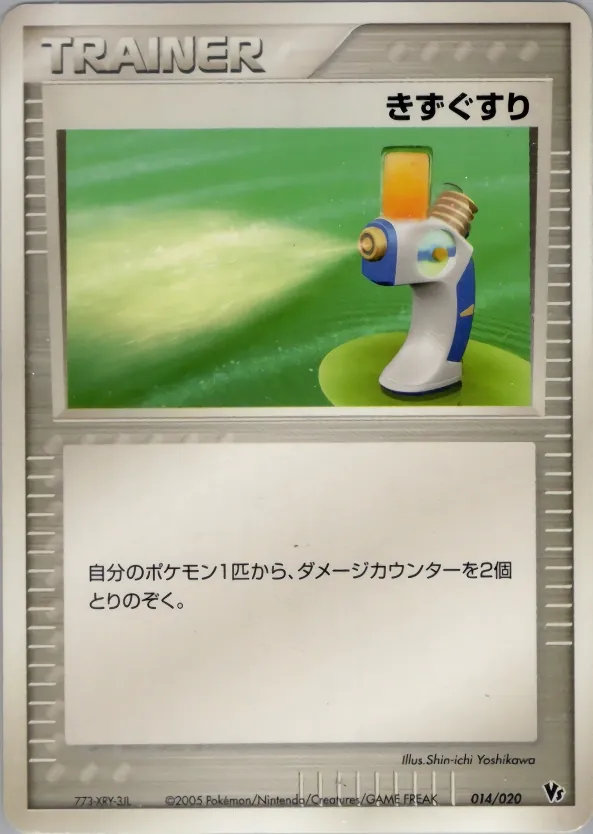 Japanese Movie Commemoration VS Pack: Aura's Lucario Potion Pokémon card