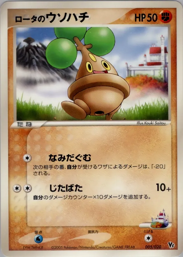 Japanese Movie Commemoration VS Pack: Aura's Lucario Rota's Bonsly Pokémon card
