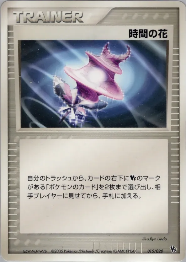 Time Flower