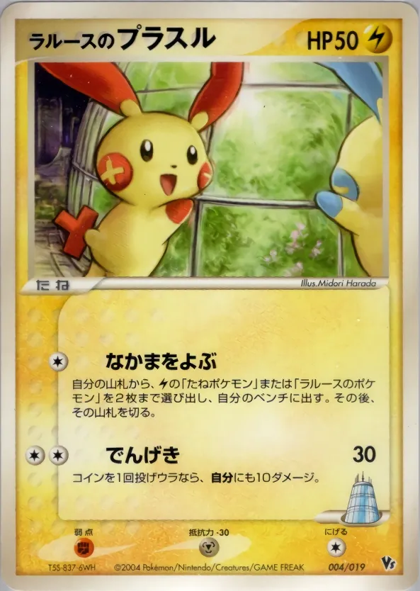 LaRousse's Plusle