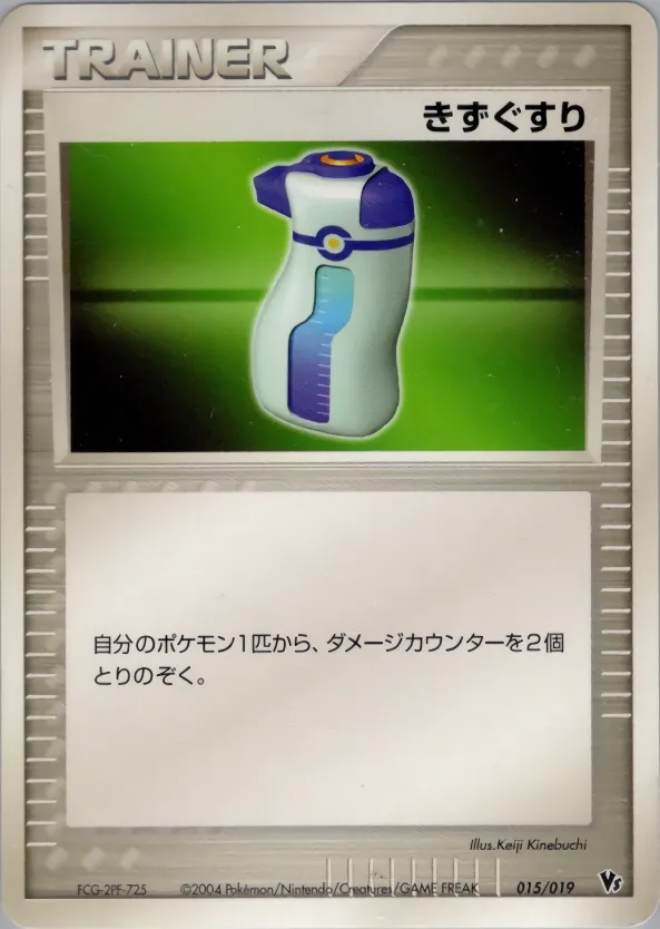 Japanese Movie Commemoration VS Pack: Sky-Splitting Deoxys Potion Pokémon card