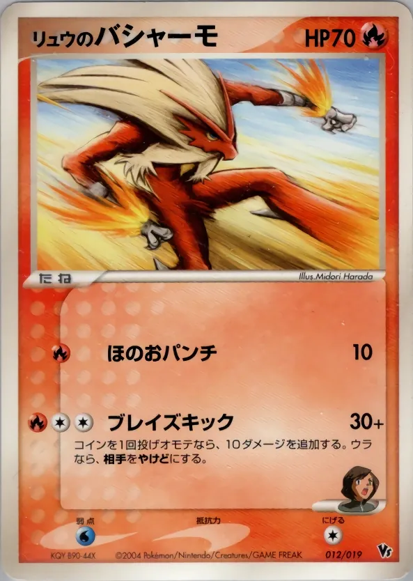 Rafe's Blaziken