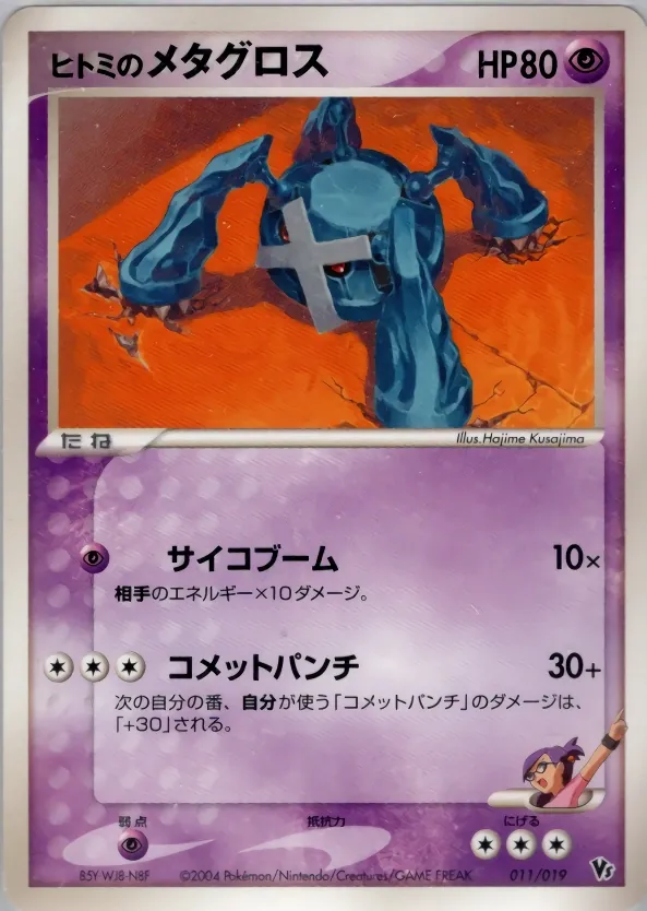 Rebecca's Metagross