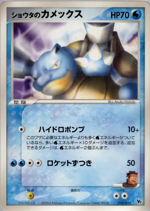 Sid's Blastoise
