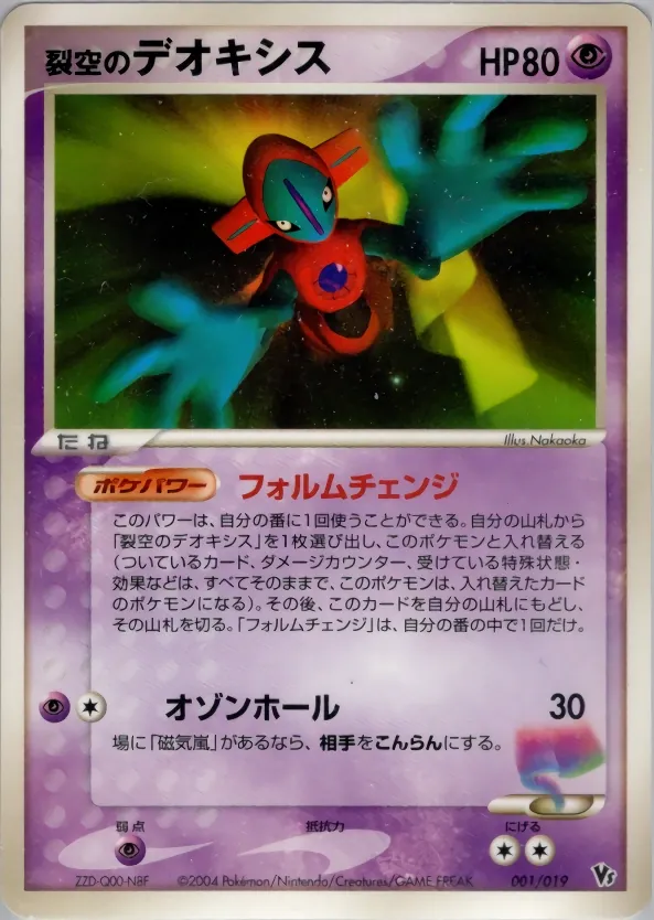 Sky-Splitting Deoxys