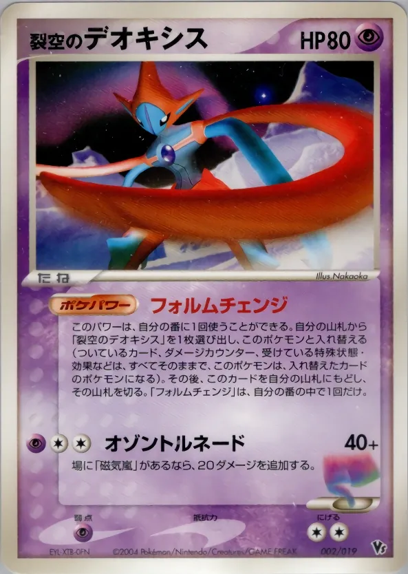 Sky-Splitting Deoxys