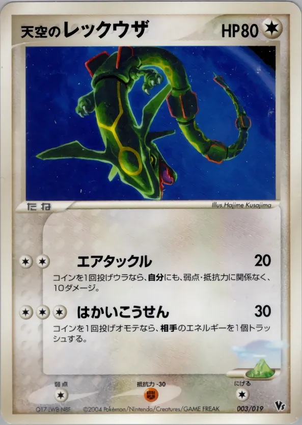 Sky's Rayquaza