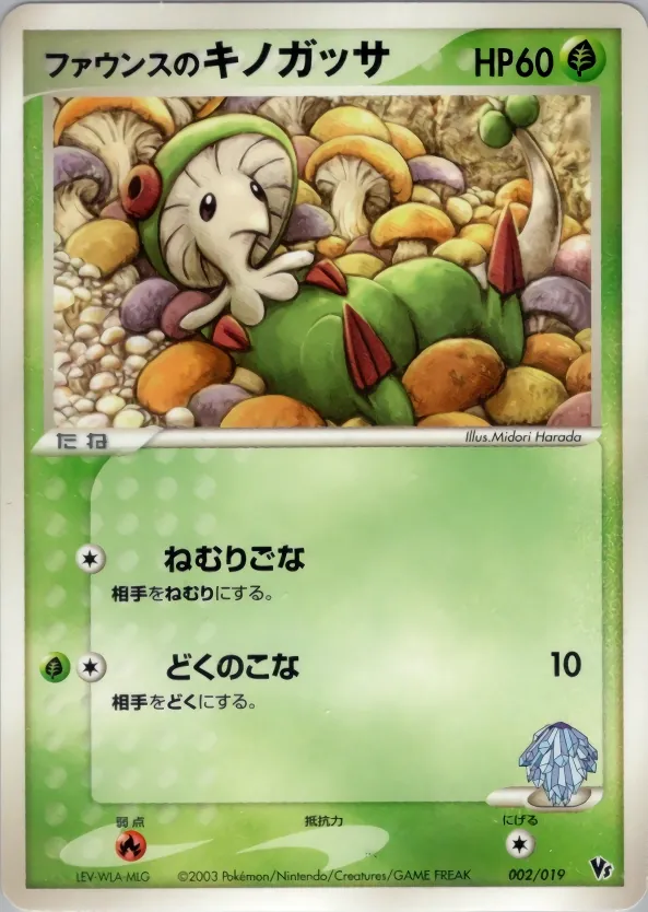 Japanese Movie Commemoration VS Pack Forina's Breloom Pokémon card