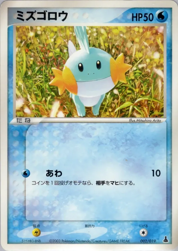 Japanese Mudkip Constructed Starter Deck Mudkip Pokémon card