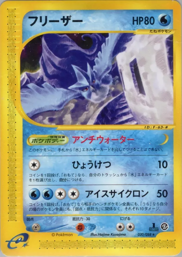 Articuno
