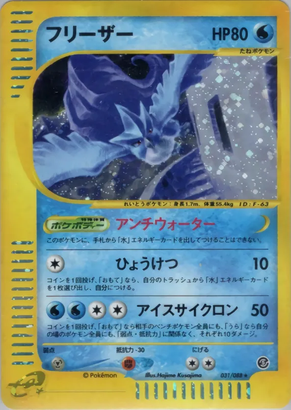 Articuno