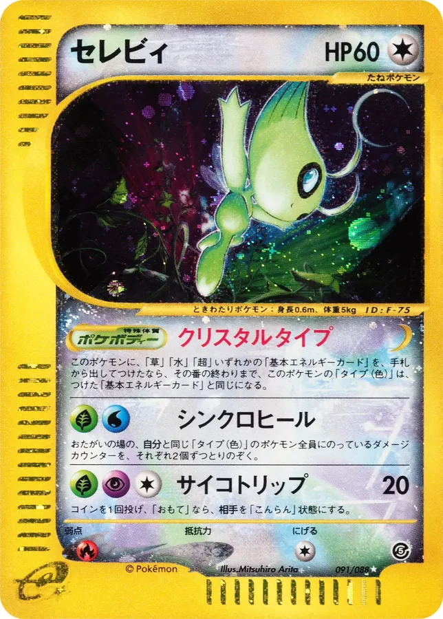 Celebi