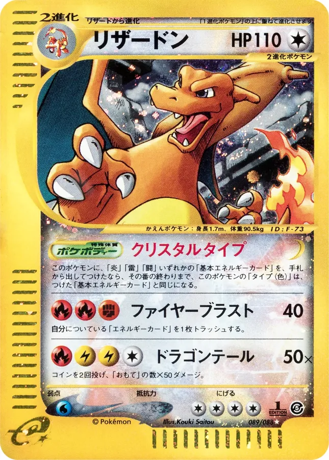 Charizard