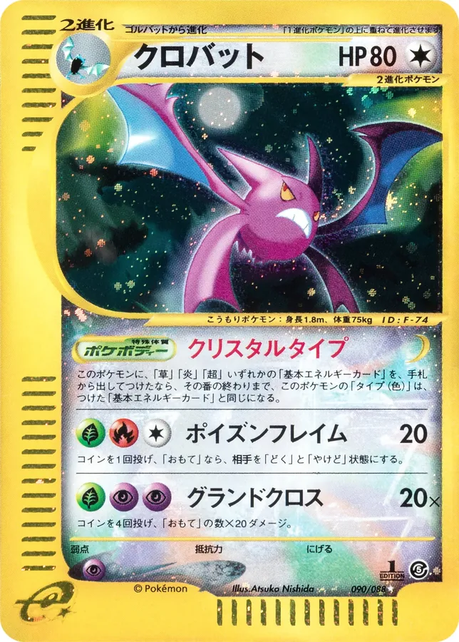 Japanese Mysterious Mountains Crobat Pokémon card