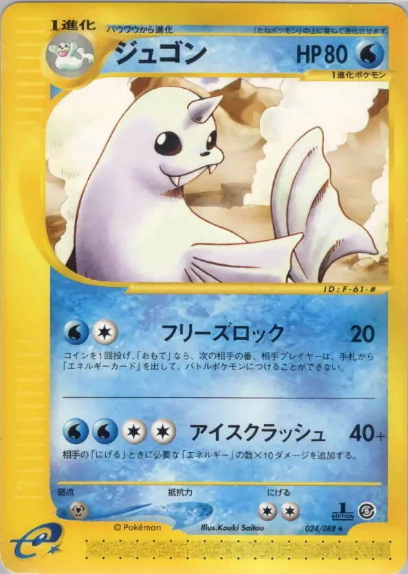 Dewgong
