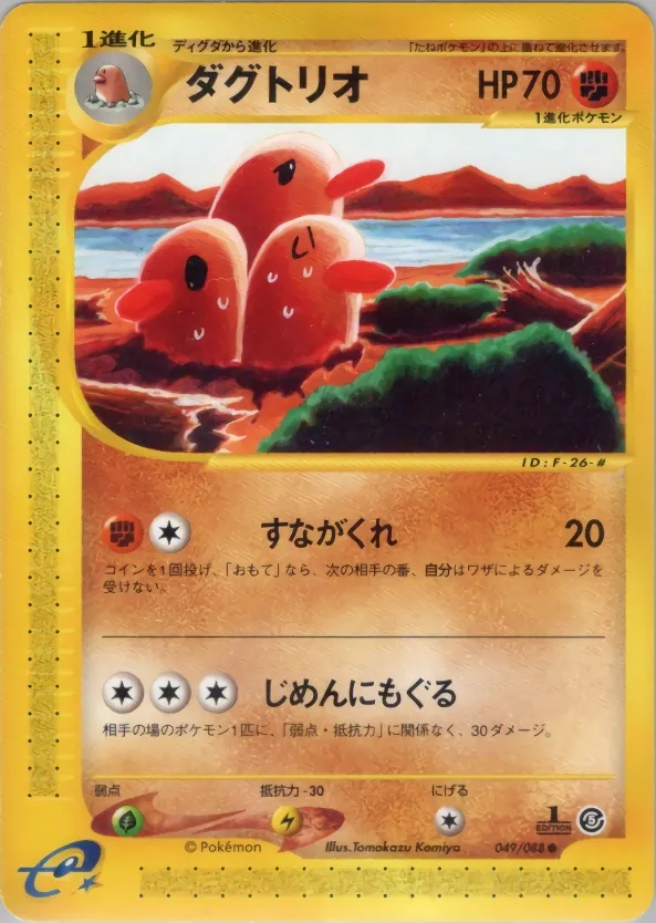 Dugtrio