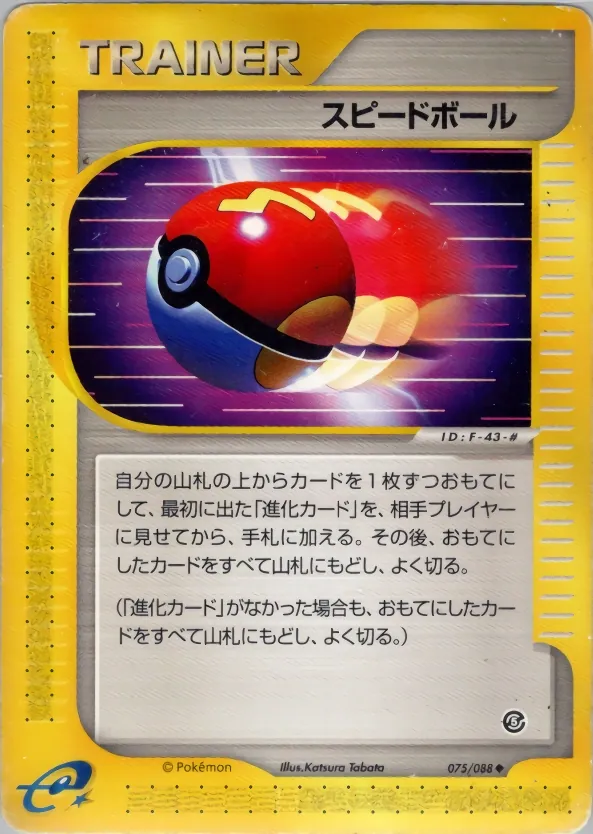 Fast Ball