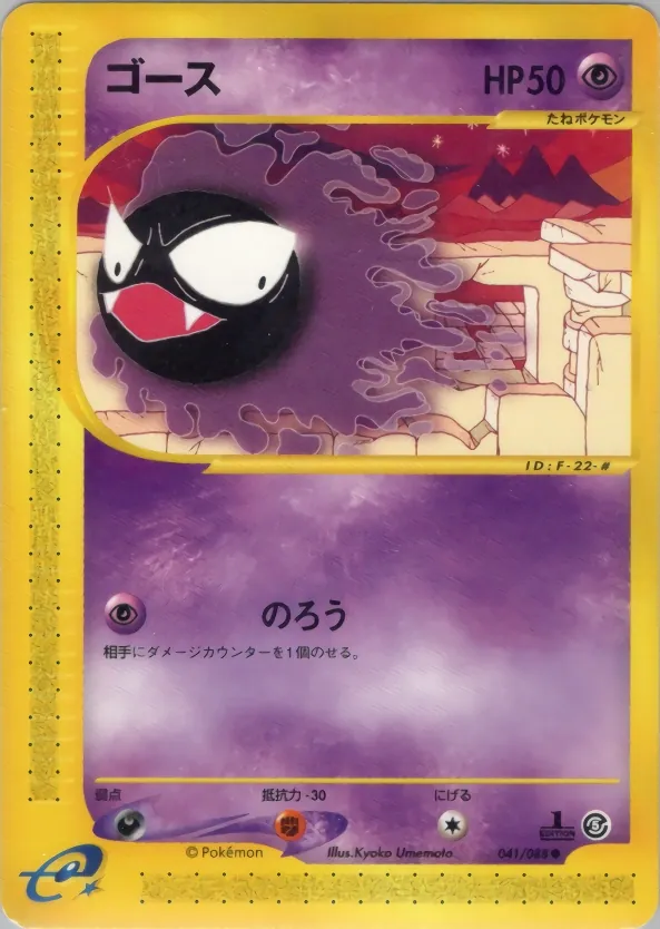 Gastly