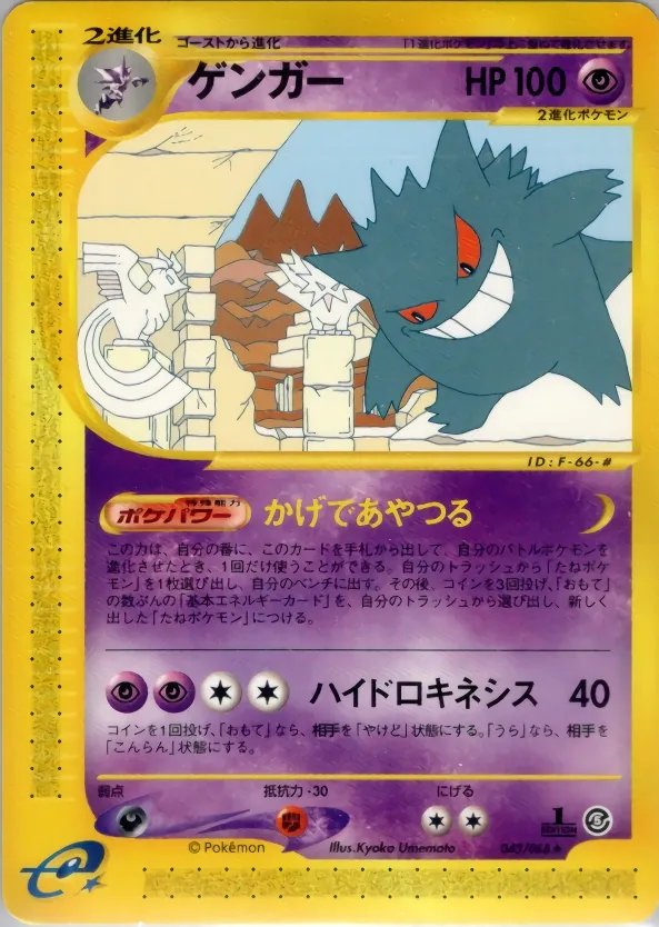 Gengar