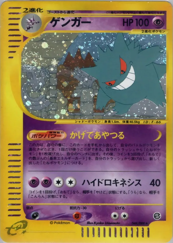 Japanese Mysterious Mountains Gengar Pokémon card