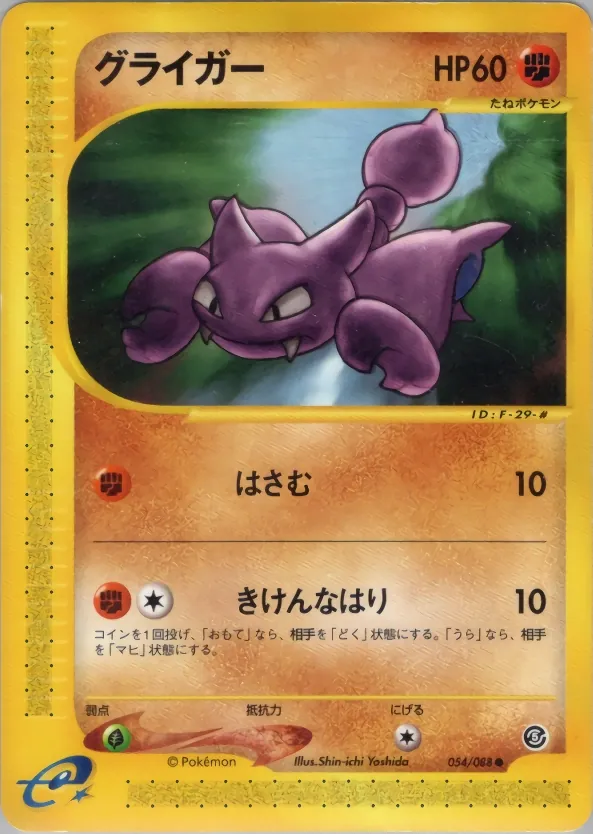 Gligar