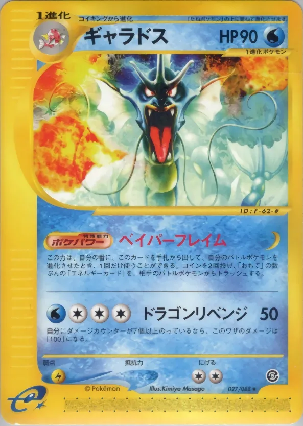 Gyarados