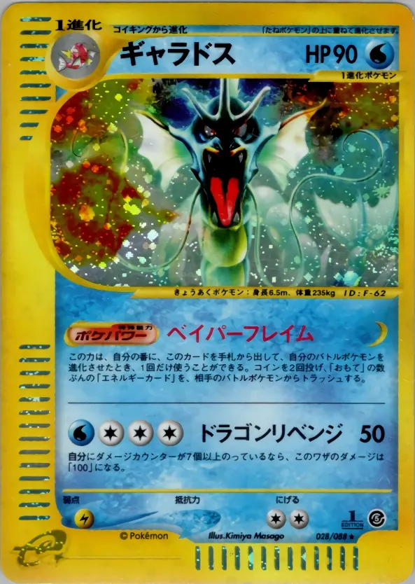 Gyarados