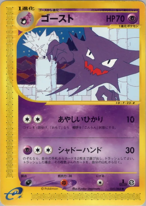 Haunter