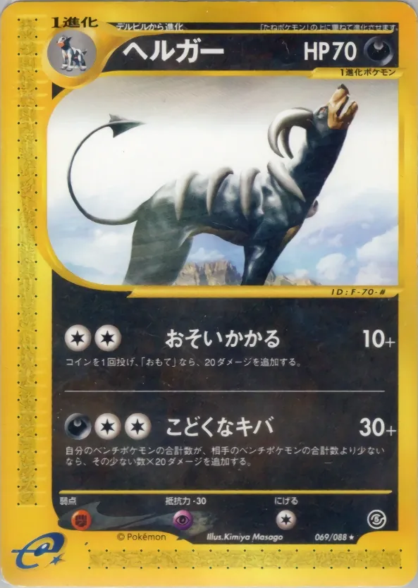 Houndoom
