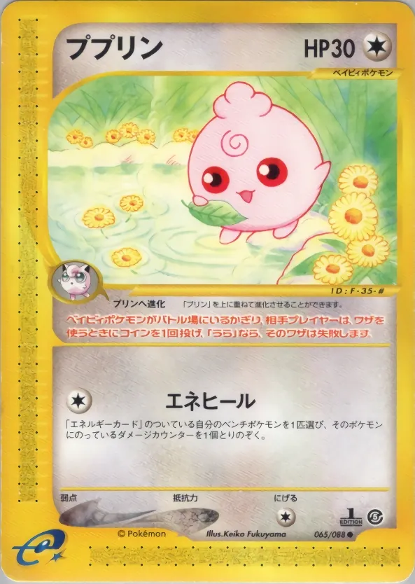 Japanese Mysterious Mountains Igglybuff Pokémon card