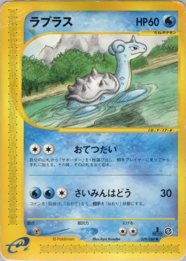 Japanese Mysterious Mountains Lapras Pokémon card
