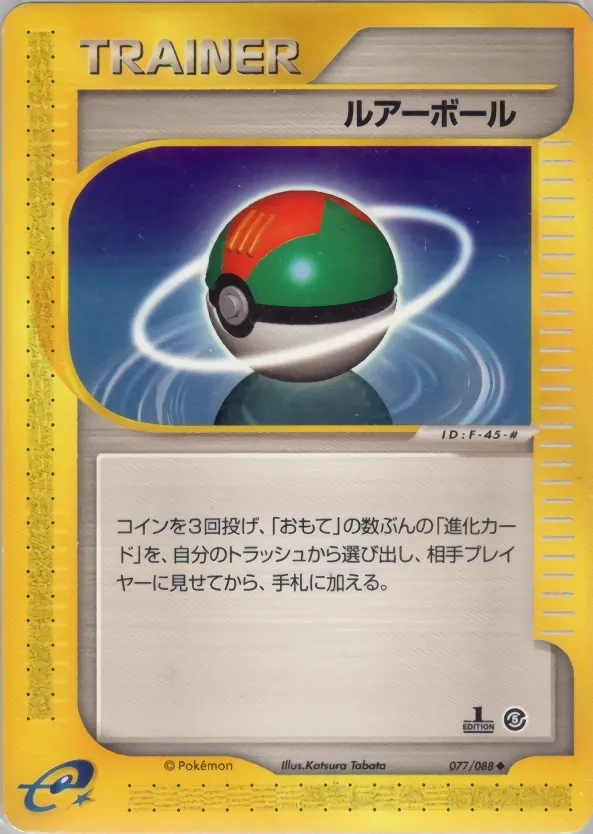 Lure Ball