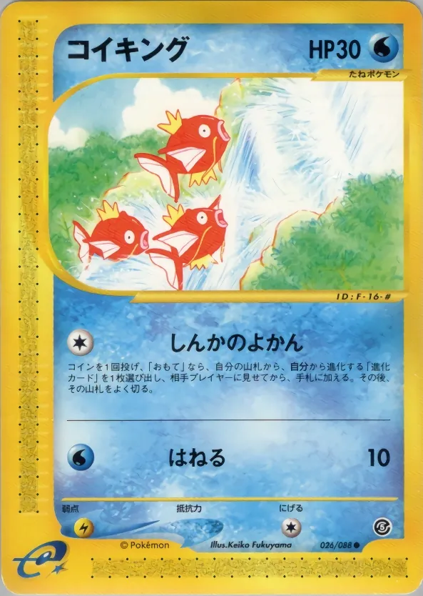 Magikarp
