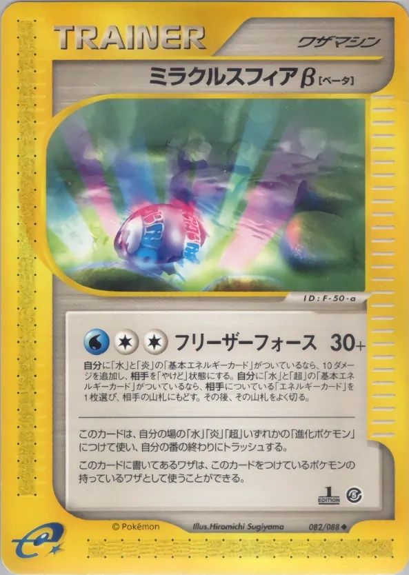Miracle Sphere