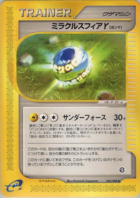 Miracle Sphere