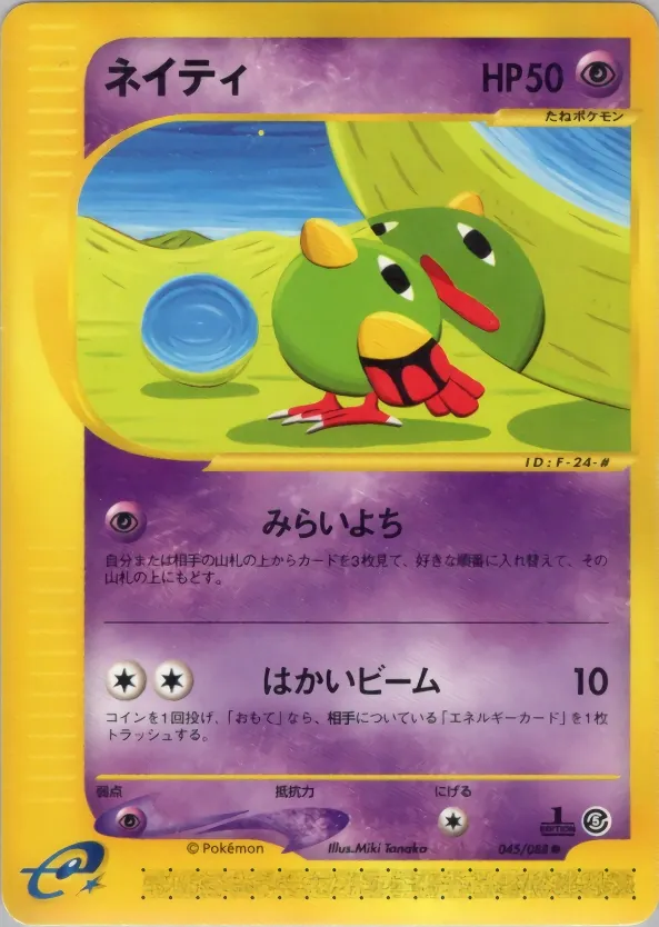 Natu