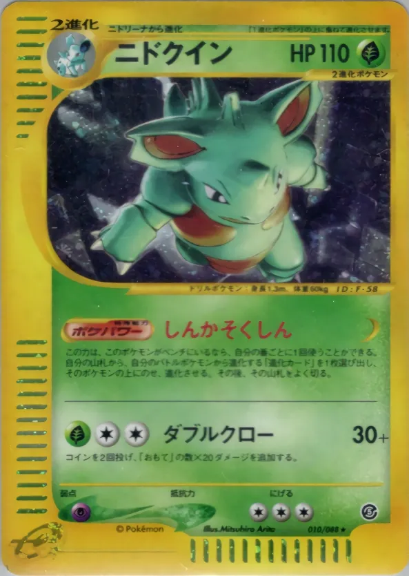 Nidoqueen