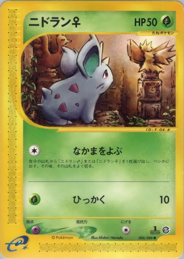 Nidoran