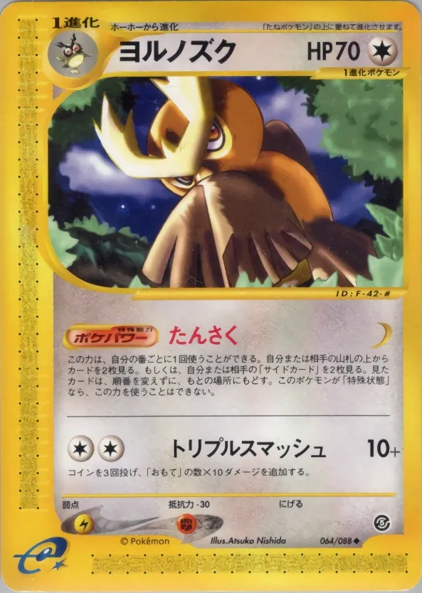 Noctowl