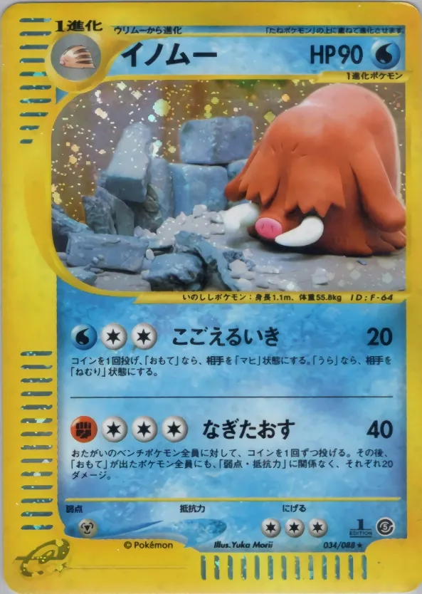 Piloswine