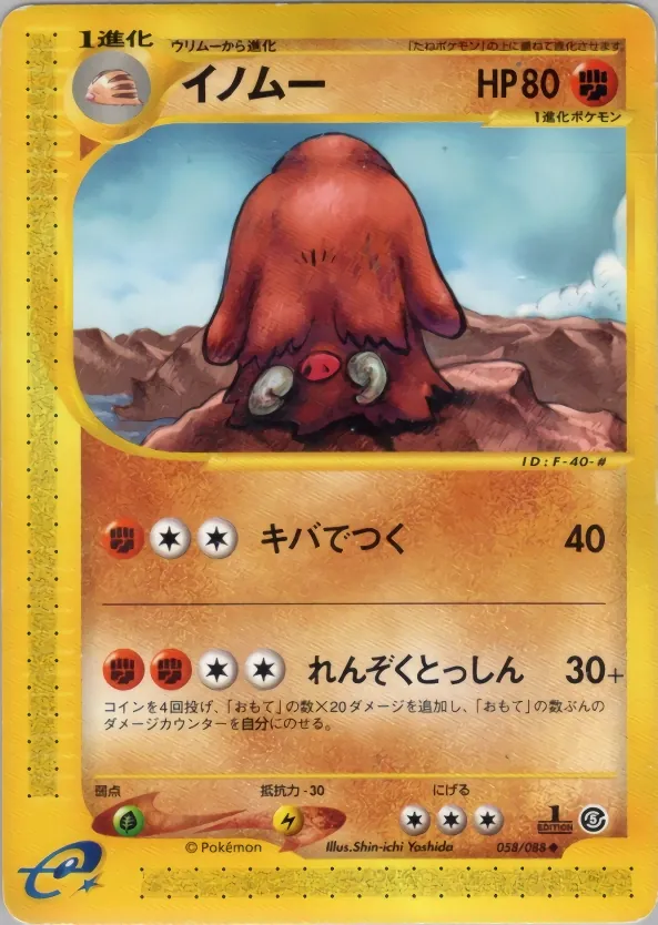 Piloswine