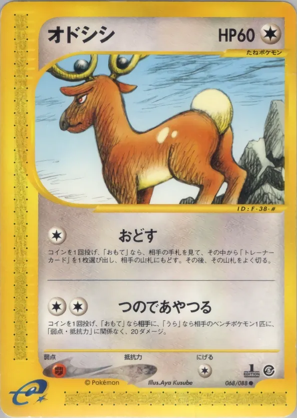 Stantler
