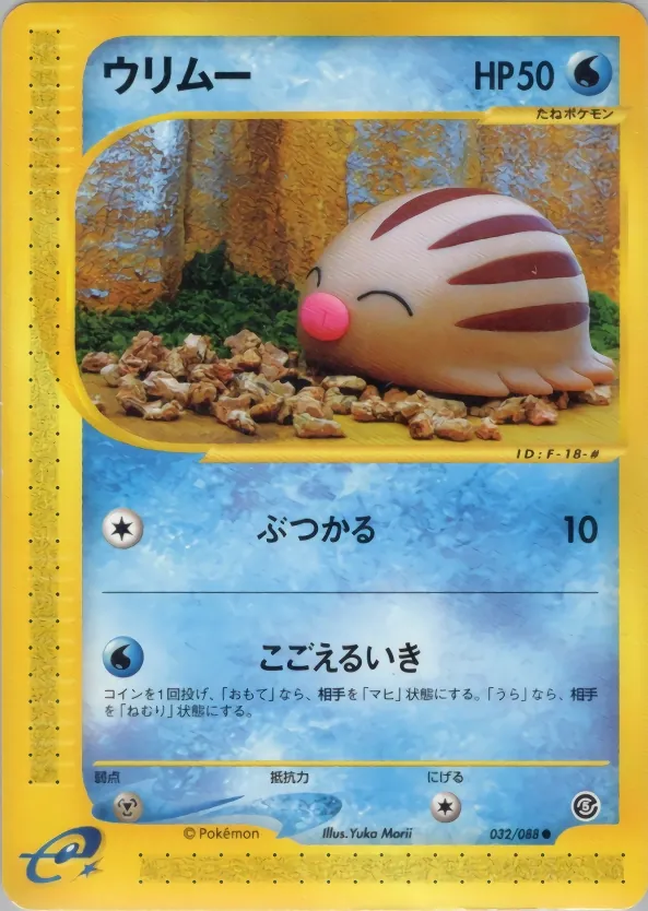 Swinub