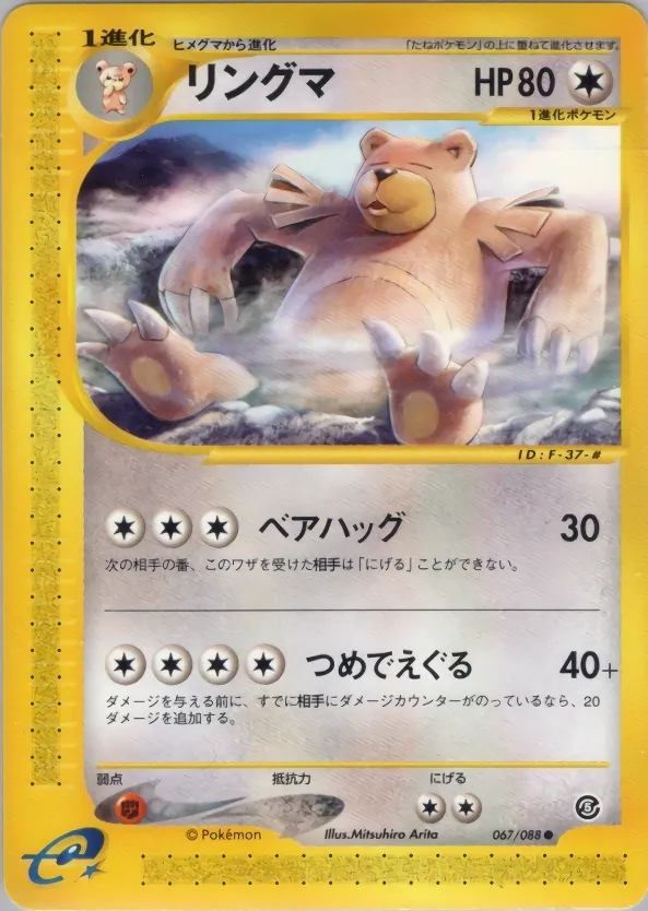 Ursaring