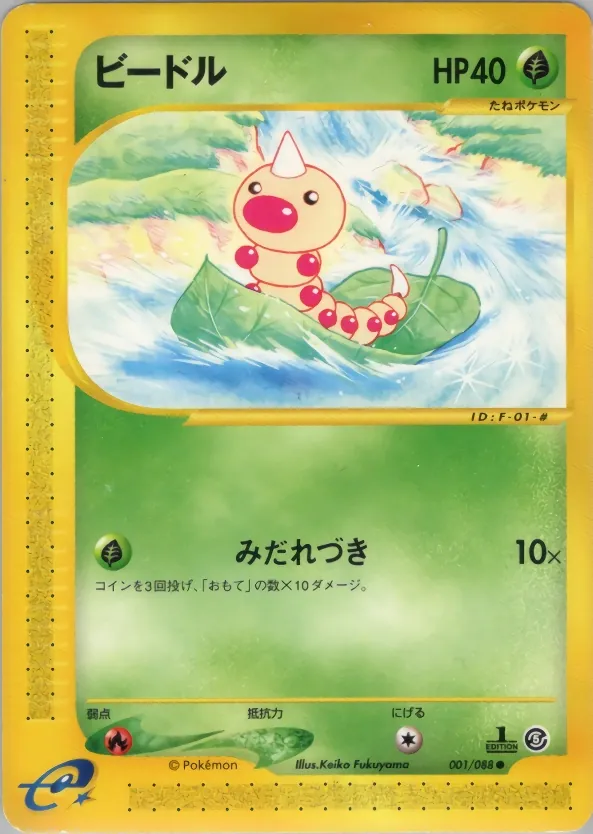 Weedle