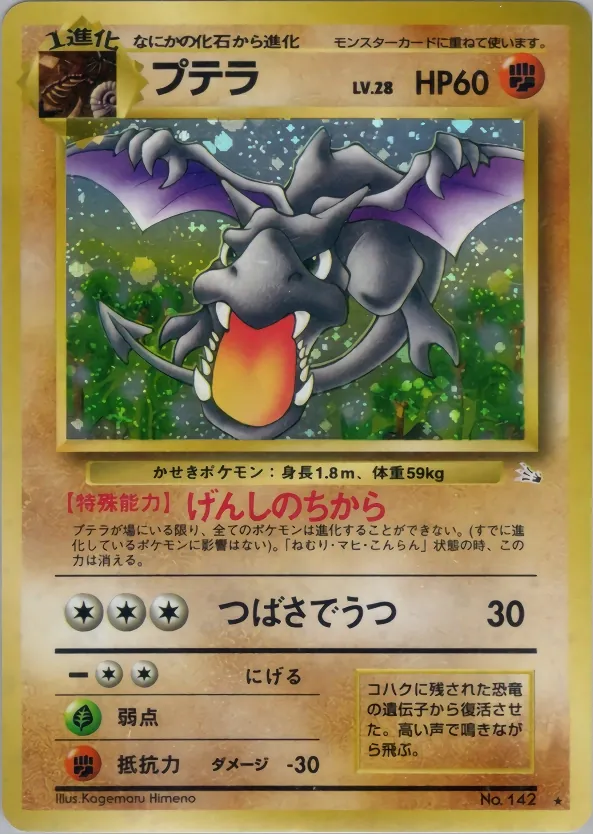 Aerodactyl