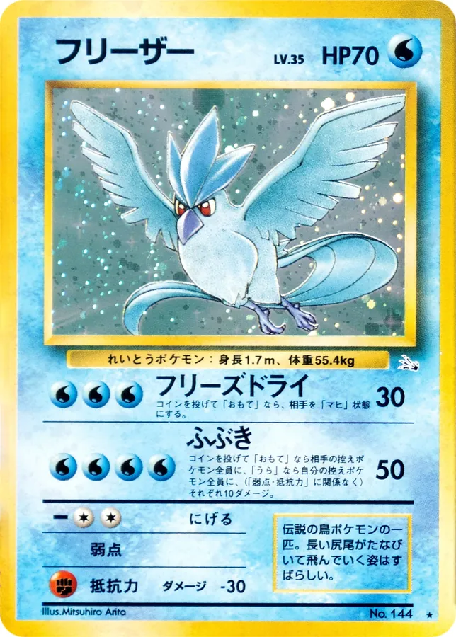 Articuno