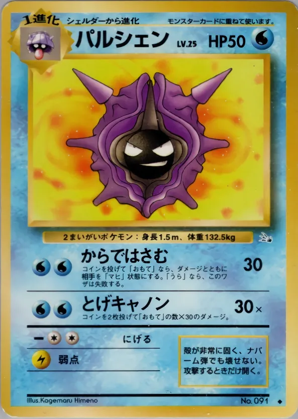 Cloyster